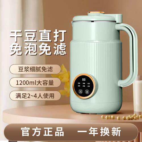 家用破壁豆浆机多功能榨汁五谷免滤加热自动触屏清洗大容量里