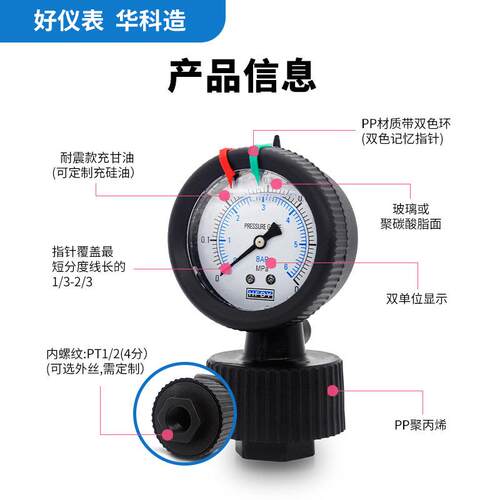 华科永屹仪表YN60PP径向型PP聚丙烯隔膜压力表耐震耐酸碱防腐蚀