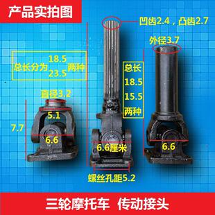 三轮车宗申福田五星机车传动轴十字架总成万向节总成传动轴接手