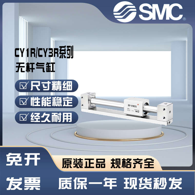 SMC磁偶式无杆气缸CY1R/CY3R6/10/15/20/25/32/40/50/63-100/1000