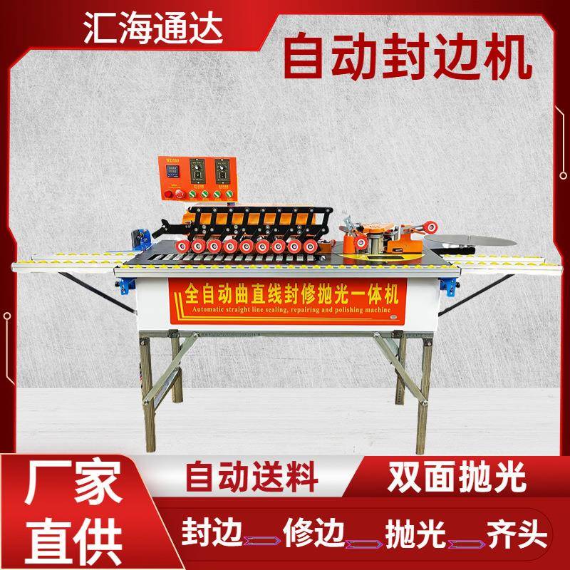 全自动小型曲直线自动修边45度封边木工家装手动半自动封边机