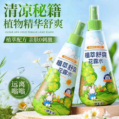 植萃舒爽花露水200ml随身携带家用清凉舒爽柠檬花露水
