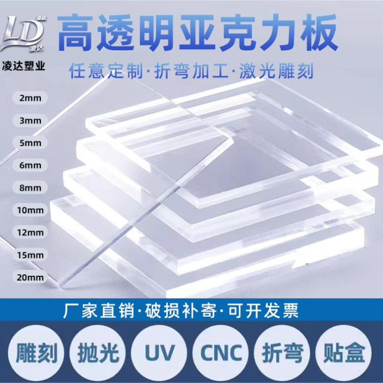 高透明亚克力板定制PMMA有机玻璃板加工透明塑料板广告牌展示盒