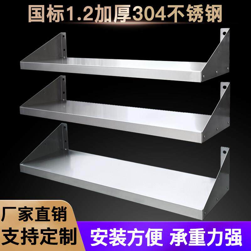 商用厨房挂墙板不锈钢单层置物架壁挂承重挂板挂架加厚隔板层架