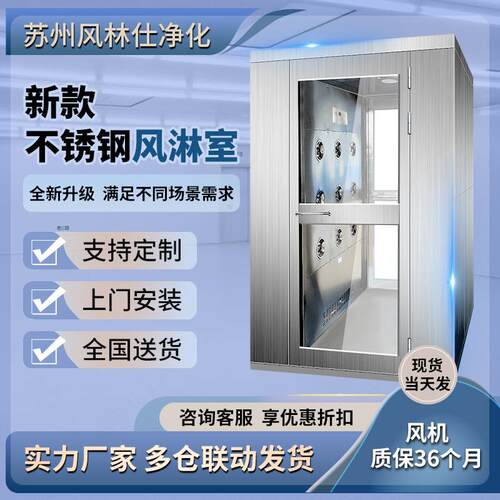 304不锈钢风淋室实验室单人双吹风淋房无尘车间感应互锁风淋通道