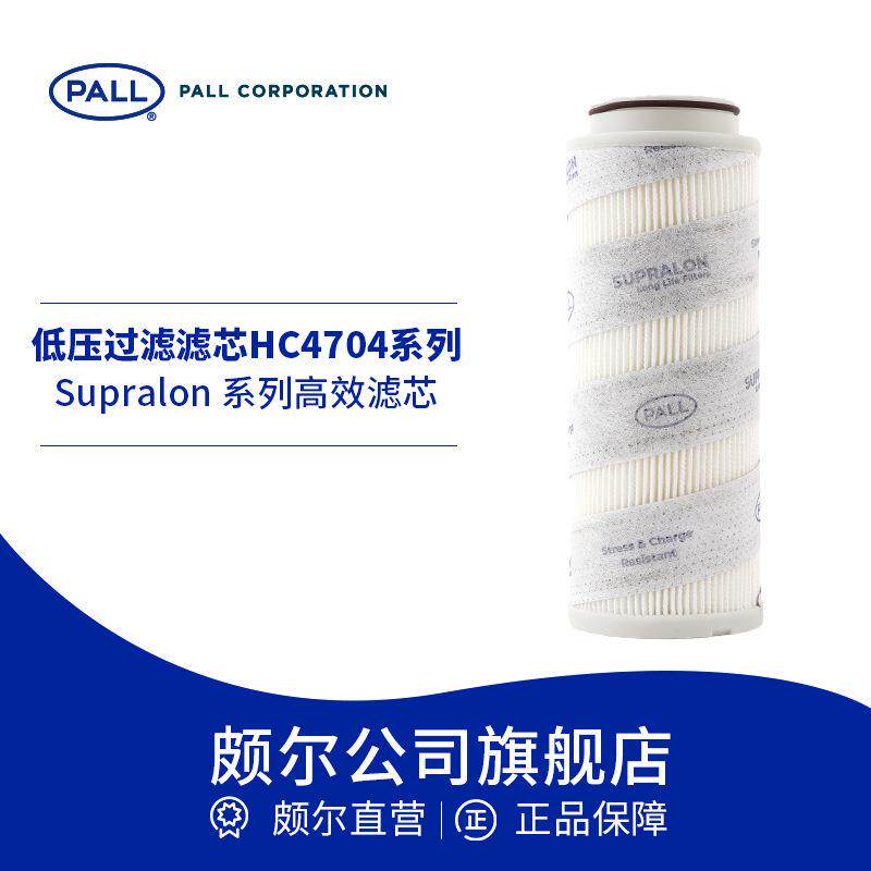 Pall/颇尔 液压油滤芯低压过滤高效折叠滤芯 防静电HC4704/HC4754