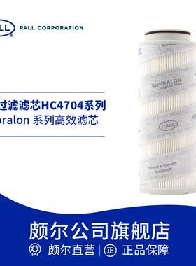 Pall/颇尔 滤油机滤芯油滤芯过滤器滤芯 HC4704/HC4754 FRN-FRS