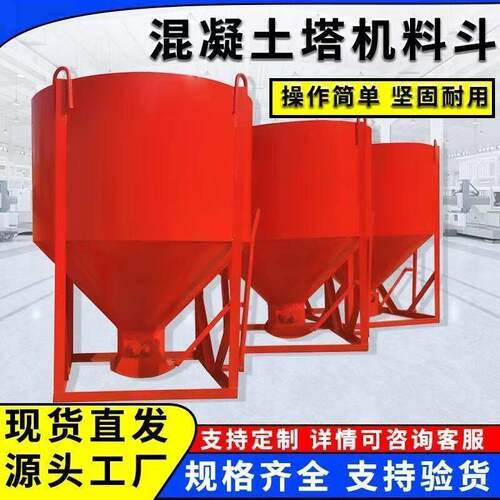 吊斗圆形方形灰斗直口斜口混凝土塔吊歪嘴料斗砂浆料斗塔机料斗