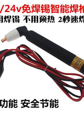 快速直流电线焊枪铜线铝线焊接工具12V24V通用电烙铁免焊锡焊