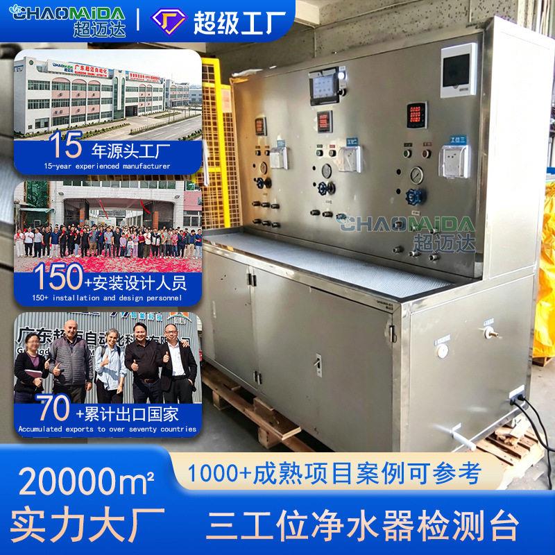 三工位净水器检测台全自动密封性水压测试台净水器出厂检测设备