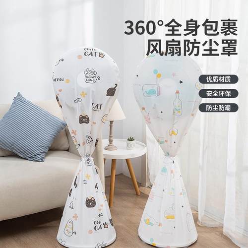 落地式风扇罩防尘罩电风扇防尘罩家用风扇罩全包落地式