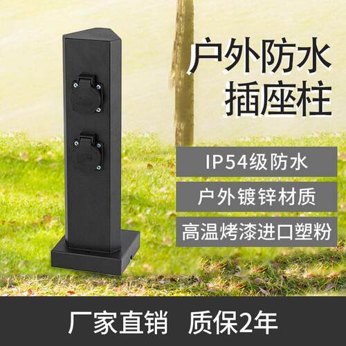 户外防水插座接线 线板室外防雨防摔立柱家用商用电动车充电桩电