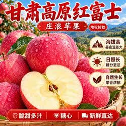 甘肃庄浪高原红富士苹果脆甜多汁糖心新鲜水果当季整箱直达非静宁