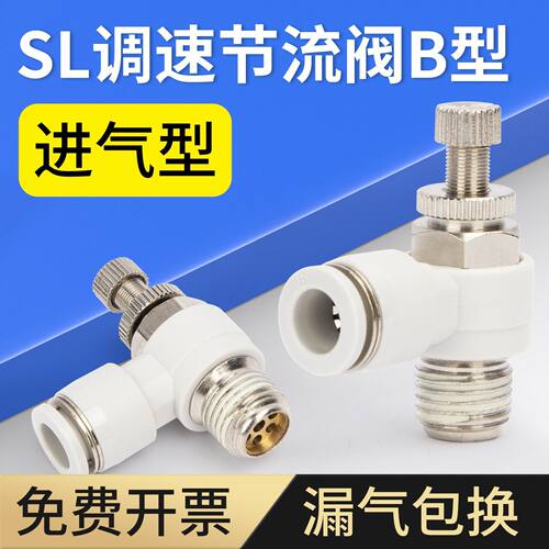 气动气管SL节流阀B型调速阀SL4/6/8/10/12气缸8-02可调进气型m5