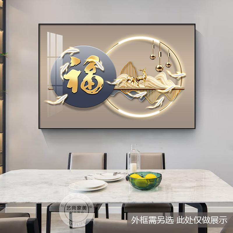 装福字028c客餐厅饰画横版寓意好挂画厅入户玄关挂画横向餐饭厅桌