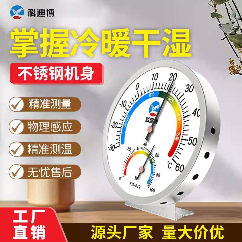 厂家直营机械式工业高精度外壳家庭用室内干湿表温度计温湿度计