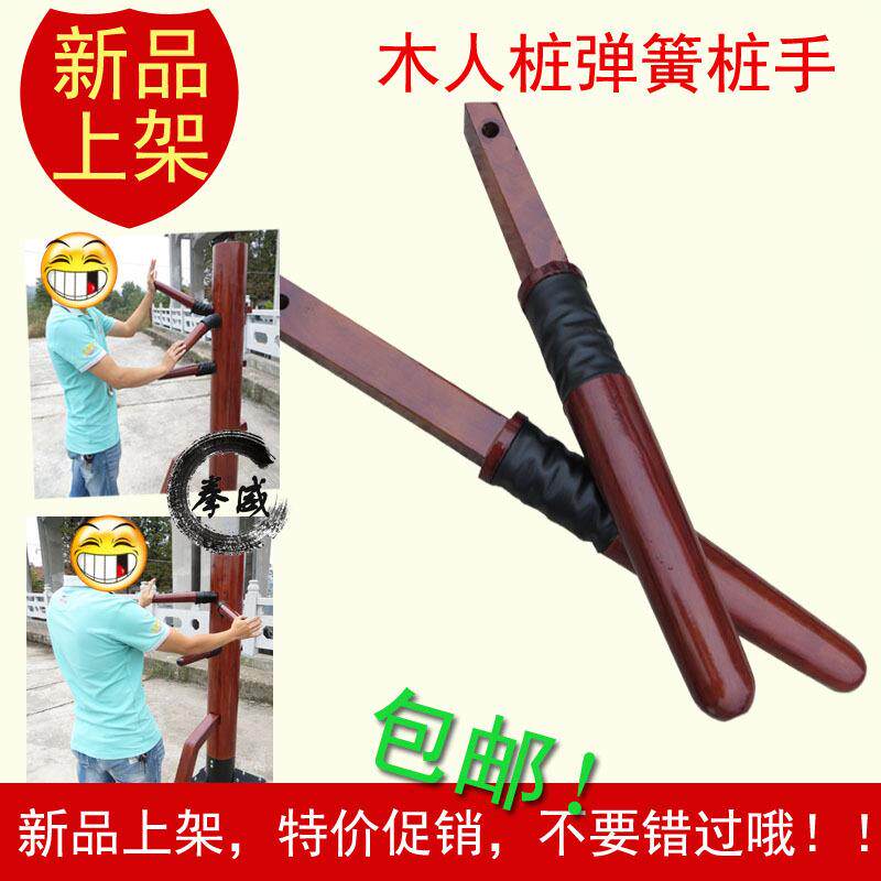 木人桩弹簧桩手/木桩手/吸盘式/咏春拳