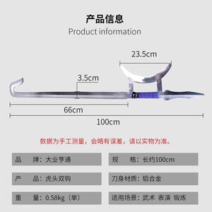 大业亨通虎头双钩不锈钢铝合金软硬双钩武术训练月牙钩表演护手钩