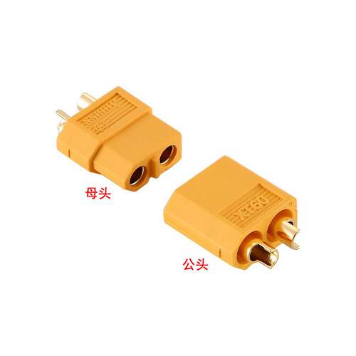 航模电池艾迈斯XT60公母头 XT30 MT60 MR30 XT90插头 XT90S防打火