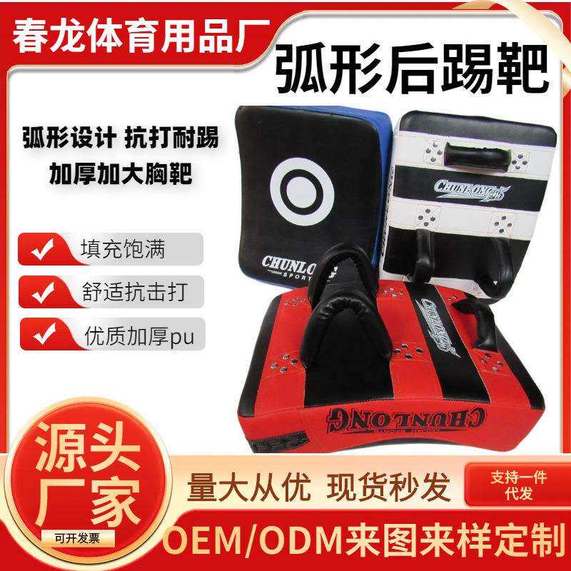 跆拳道后踢靶蹬靶大脚靶侧踢靶弧形胸靶散打拳击泰拳胸靶双飞弯靶