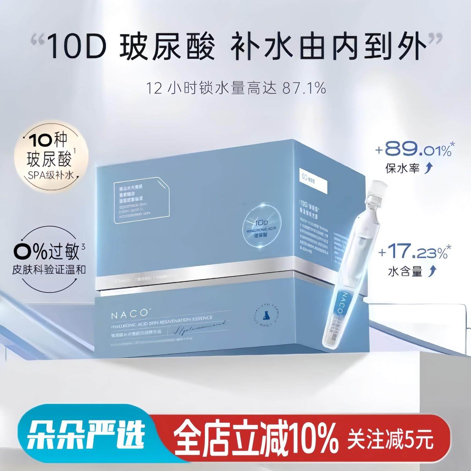 naco玻尿酸次抛精华官方正品全分子原液干皮深层补水保湿精华水