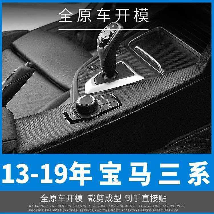 新款直销适用于13-19年宝马3系GT新320li内饰改装装饰碳纤维贴纸