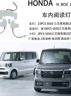日系车N_BOXJF5_JF6车载LED灯阅读灯车顶灯L