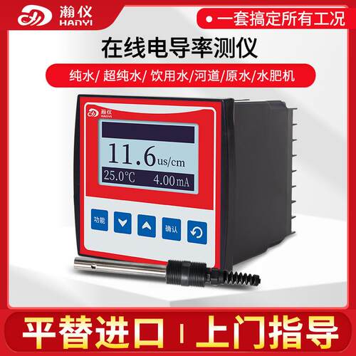 在线电导率检测仪TDS纯水EC值测试仪纯水水质监测仪河道水传感器