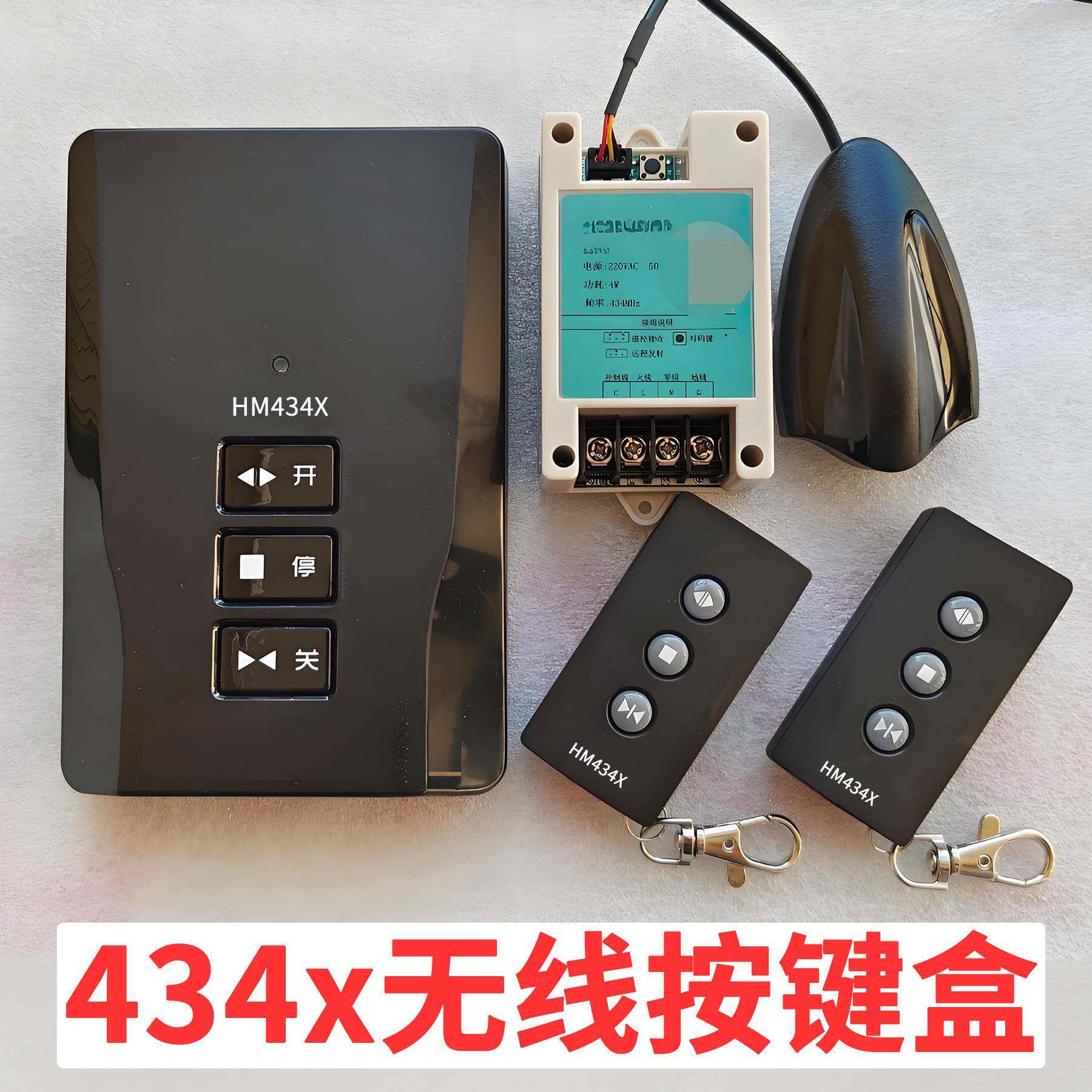 通用红门伸缩门控制器HM434X无线台控道闸开关遥控接收器四线主机