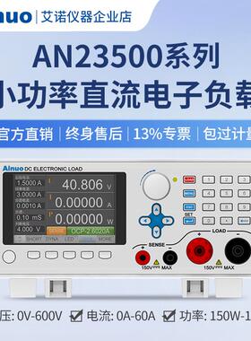 150W-1200W小功率直流电子负载AN23500系列仪器