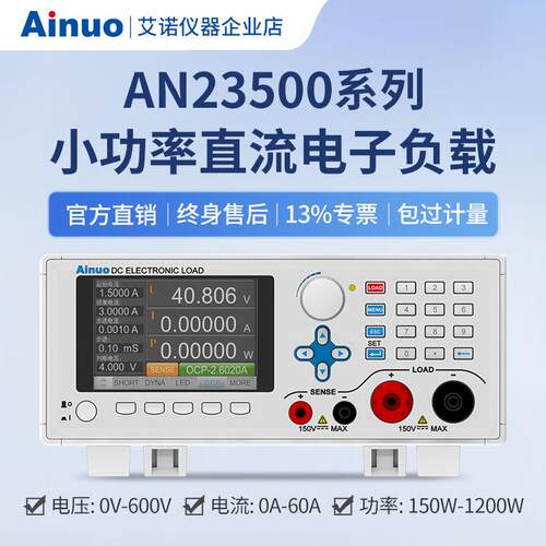 150W-1200W小功率直流电子负载AN23500系列仪器
