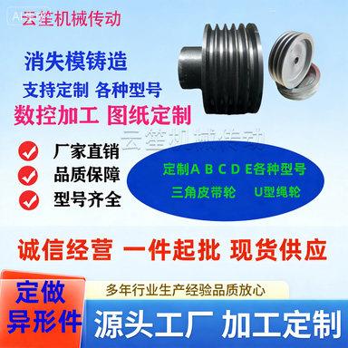 来图个性各种型号皮带轮定做各种异形件图纸加工铸铁皮带轮