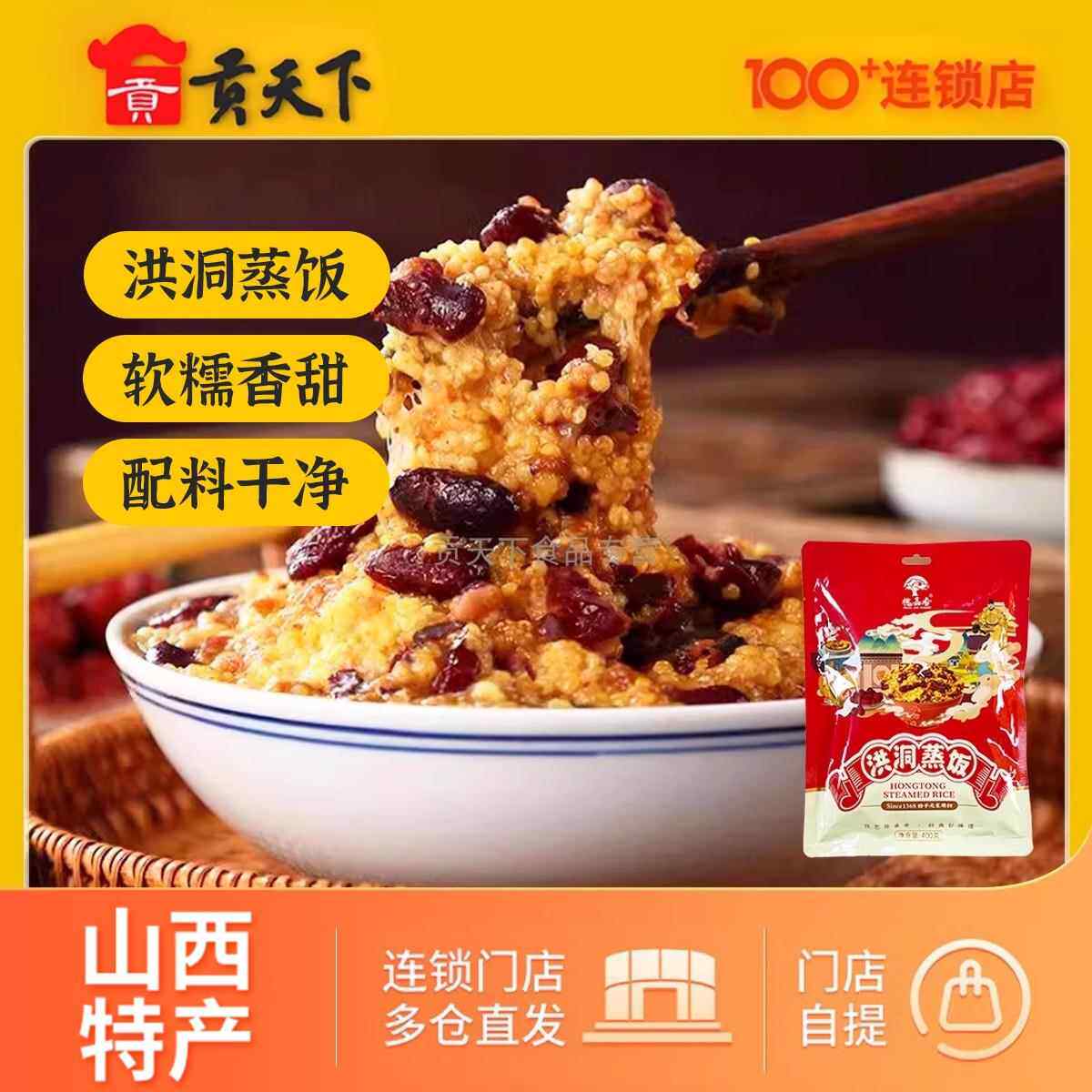 洪洞蒸饭山西特产400g大黄米河西豆子枣黍米软米临汾小吃加热米饭