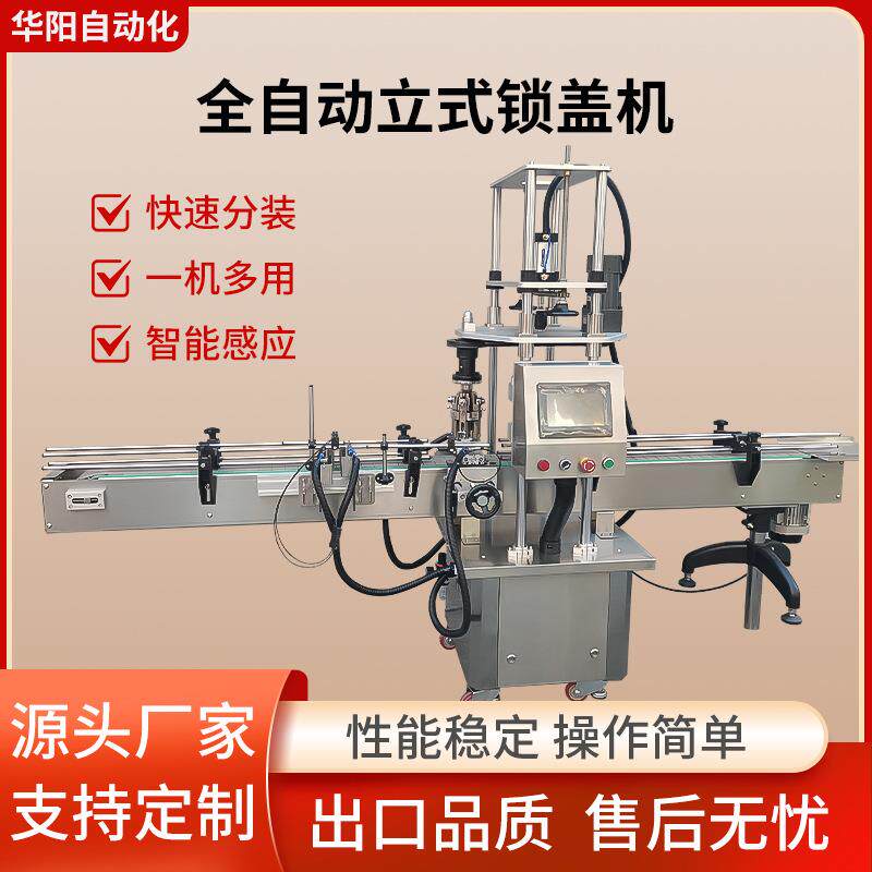 山茶油精油营养液口服液橄榄油白酒螺纹铝盖封口机包装机全自动