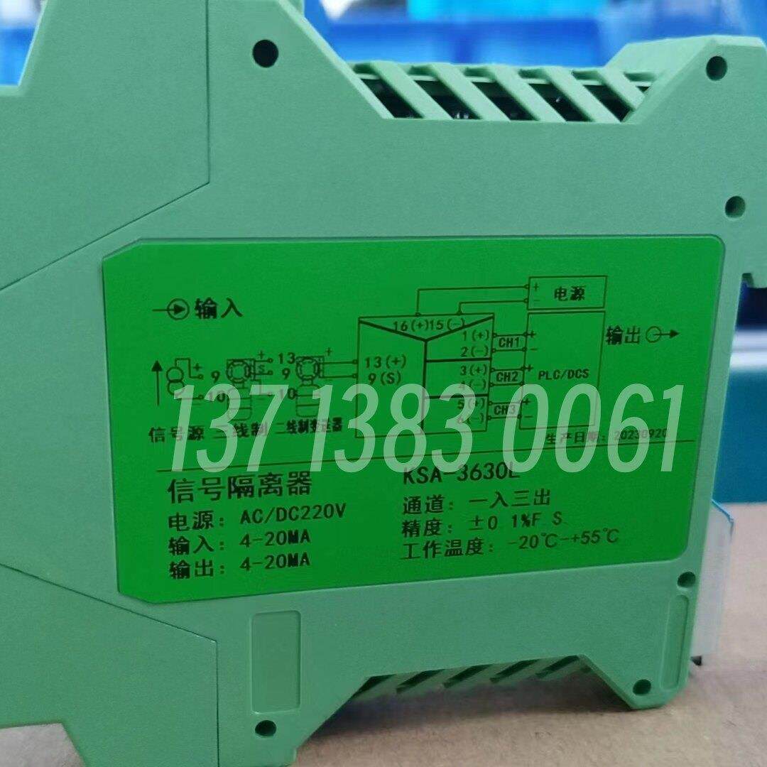 KSA-3630L讯号隔离器一进入三输出4-20mA分配转换模块220VAC供电