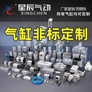 星辰气动非标气缸定制SDAT/SCT/MAC/TCMJ/MDBB /SCD/SU耐高温定做
