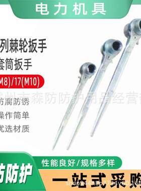 BJ系列棘轮扳手14(M8)/17(M10)多功能棘轮扳手套筒扳手尖尾扳手