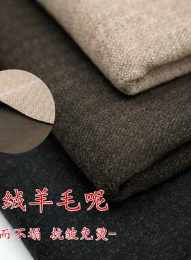 秋冬加绒羊毛呢挺阔垂坠抗皱免烫不起球亲肤保暖锁温衣服裤子面料