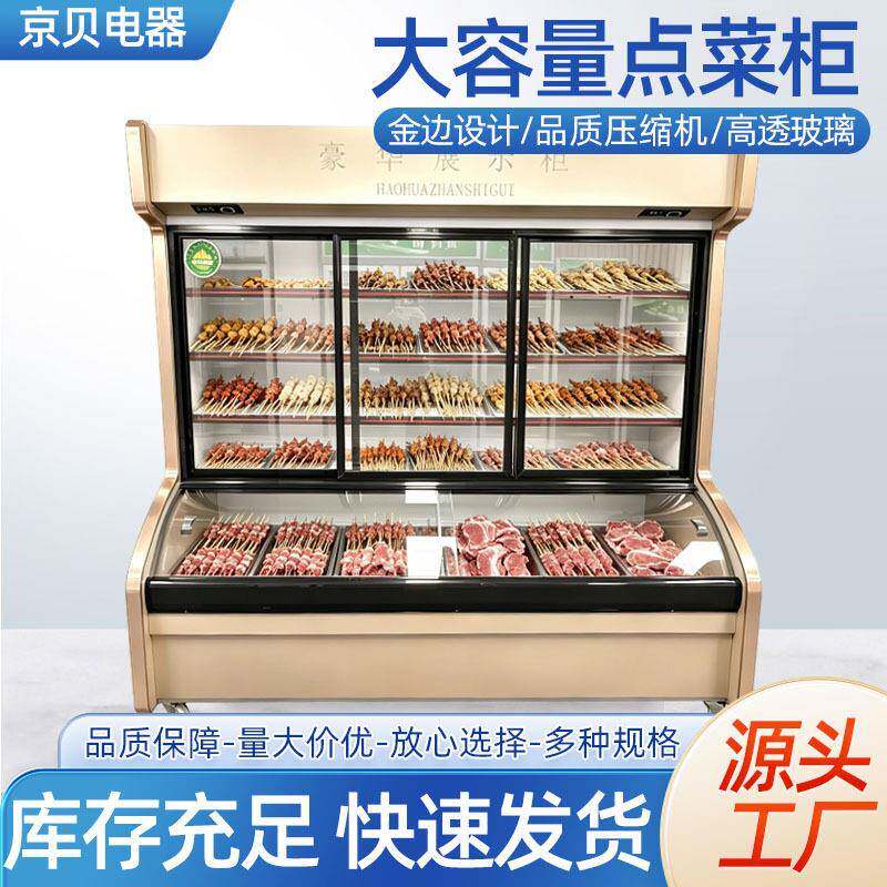 金边加深点菜柜麻辣烫保鲜柜蔬菜展示柜串串冷藏冷冻商用保鲜冰柜