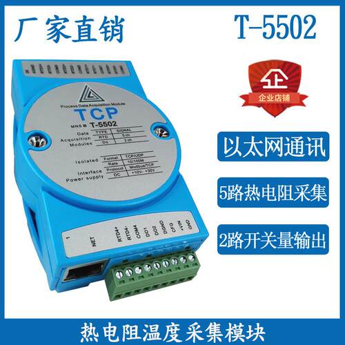 PT100热电阻温度采集模块以太网络采集测温模块 RJ45 modbus TCP
