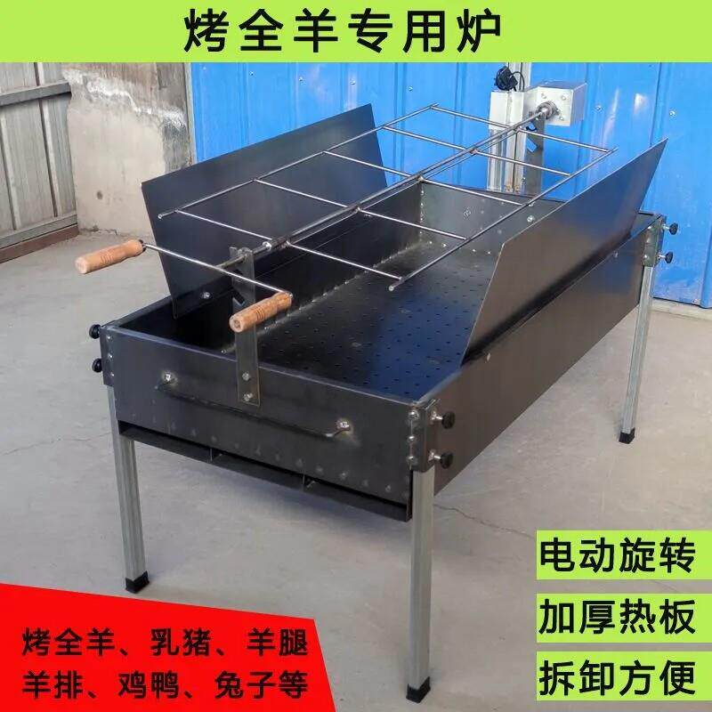 全自动烤全羊专用翻转炉子加厚旋转烧烤架子木炭无烟烤羊商用电动