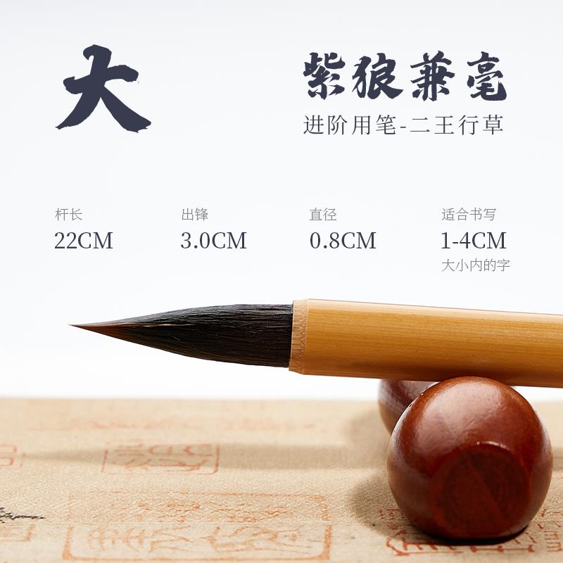 正品王羲之手札毛笔专级小羊楷行书楷业书行楷行草狼毫兼毫紫毫书