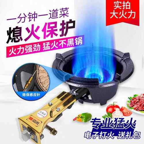 猛火灶商用带熄火保护单灶自动断气装置燃气新型炉头煤气炉