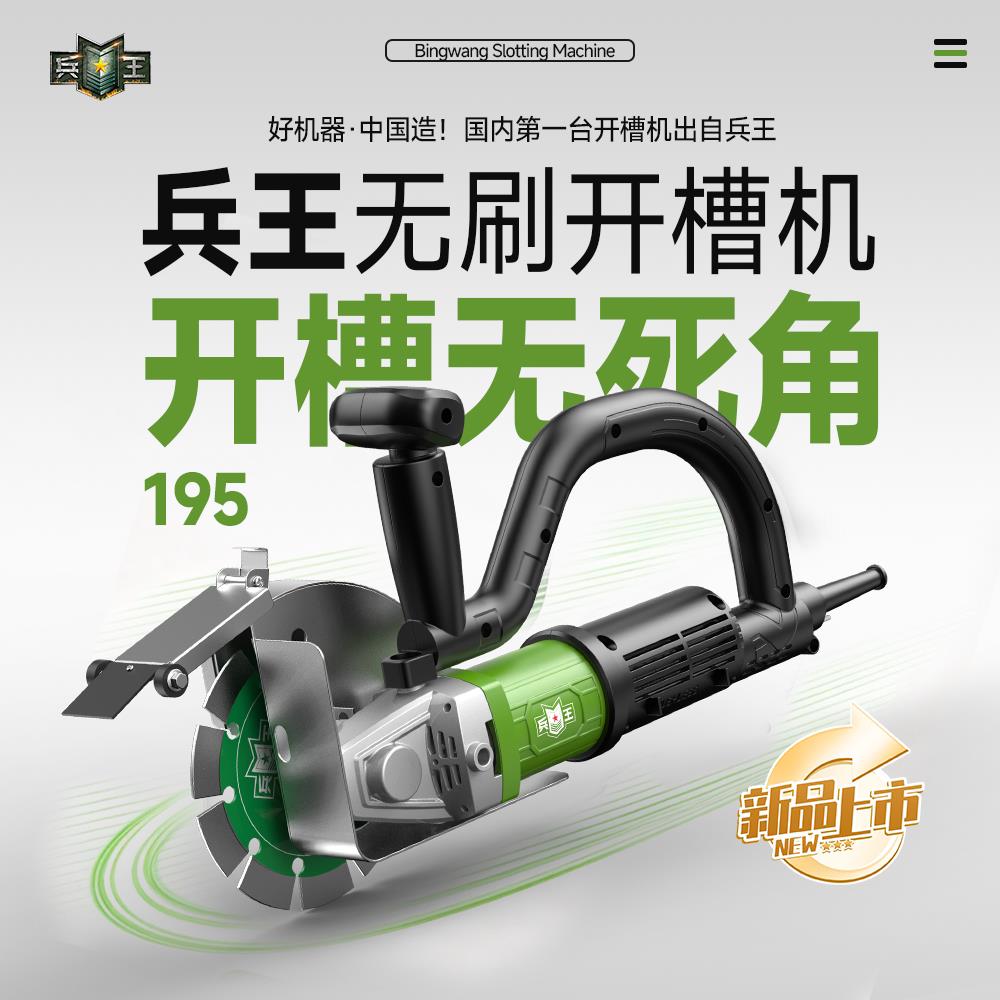 兵王无刷开槽机大功率混凝土切墙机新款墙壁切割机单片线槽切割机