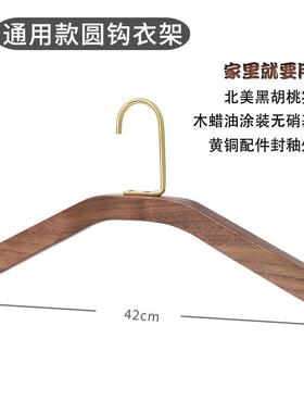 高档CONG翀 桃木衣架无痕胡新黄中H式黑胡桃原木实木铜木质挂民宿