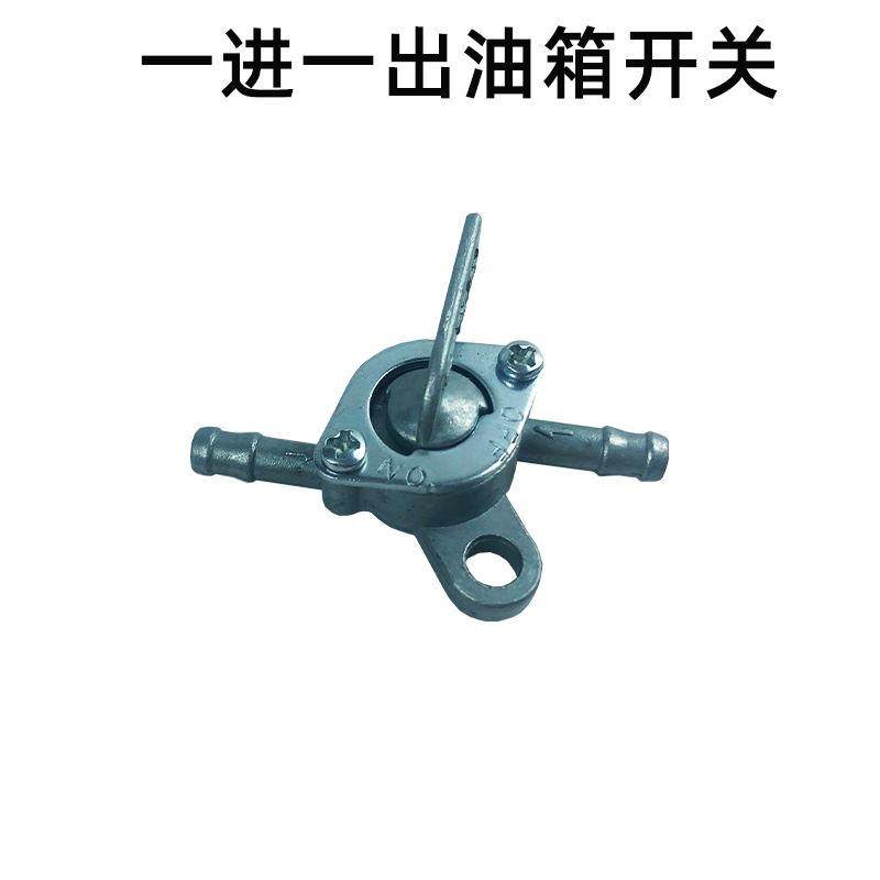 柴油汽油油箱开关阀门越野摩托车沙滩车改装油路一进一出两通开关