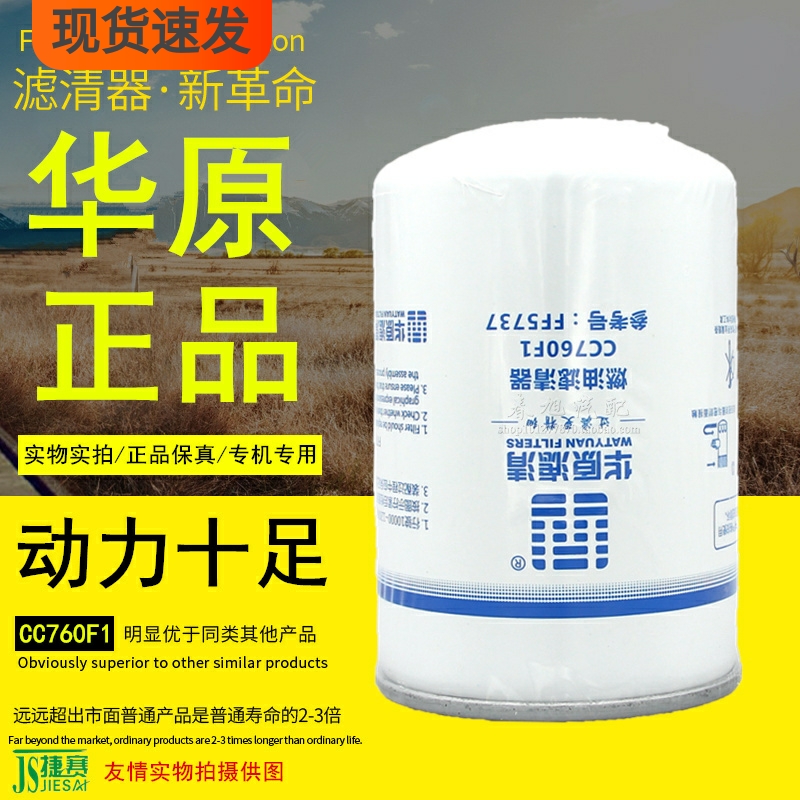 华原滤清CC760F1燃油滤清器参考号FF5737柴油滤清器滤芯春旭汽配