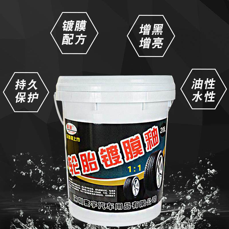 新款直销[轮胎镀膜釉] 黑水晶轮胎蜡轮胎光亮剂 汽车美容养护用品