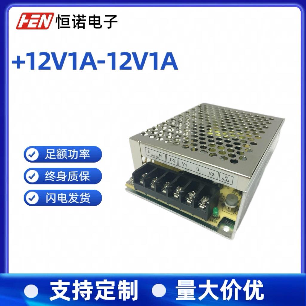 正负12V1A 电源+12V-12V双路输出25W二路输出开关电源多组