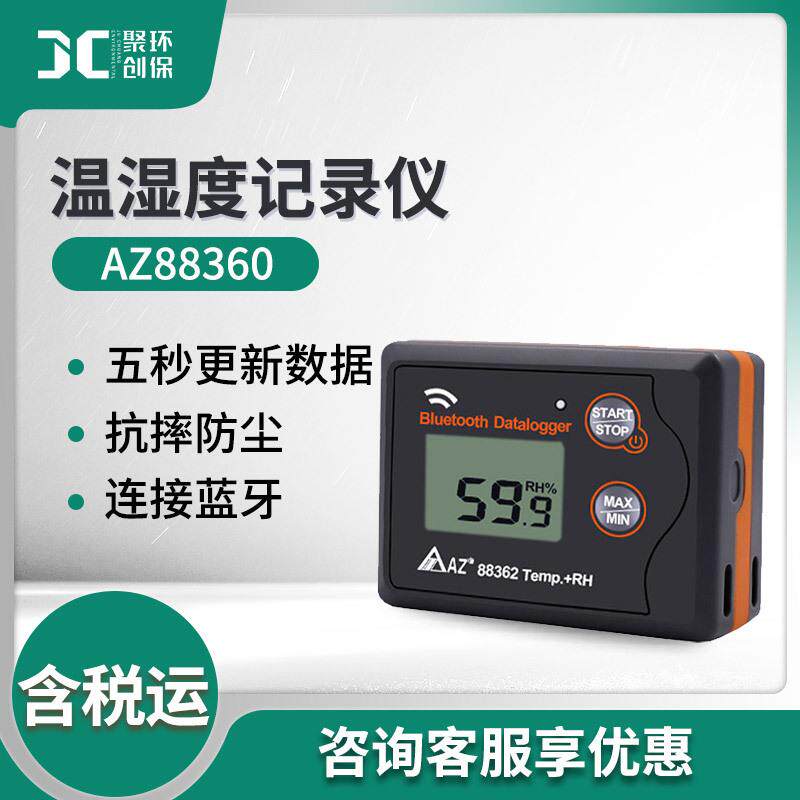 衡欣AZ88360蓝牙温湿度记录仪冷藏运输GSP认证储存式大气压温度表